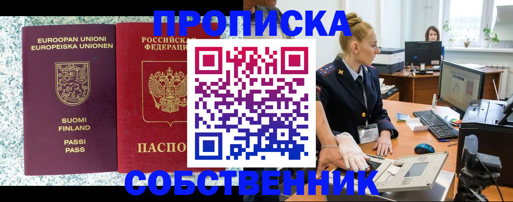 прописка 2025 в Кусе