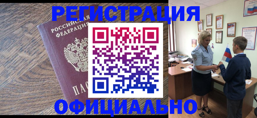 временная регистрация законно в Кусе