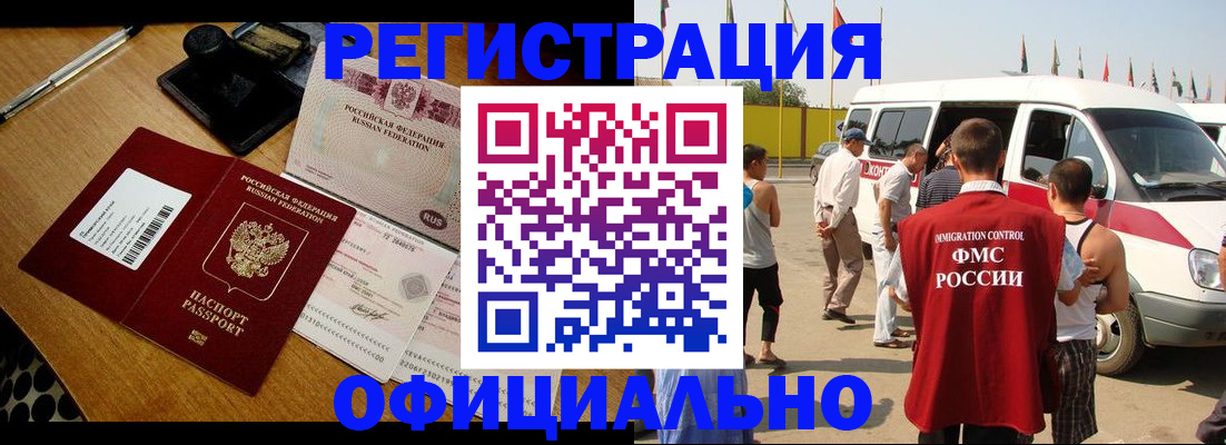 прописка законно в Кусе