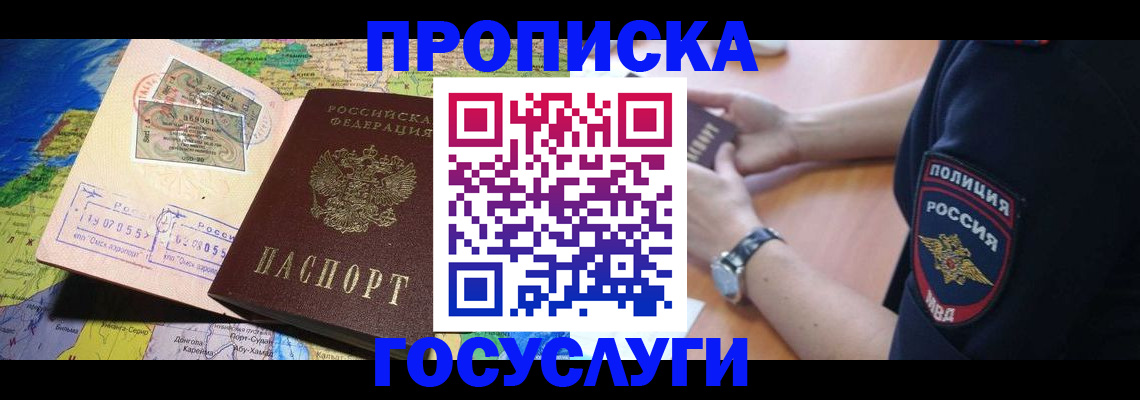 временная регистрация собственник в Кусе