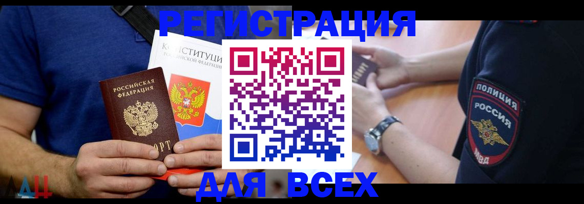 временная регистрация для всех в Кусе