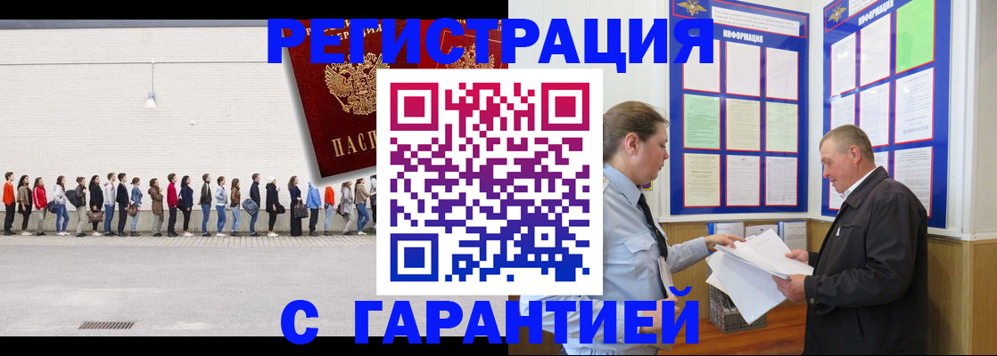 временная регистрация в Кусе