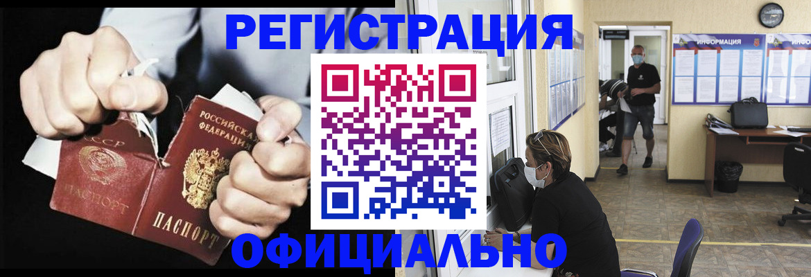 временная регистрация надежно в Кусе