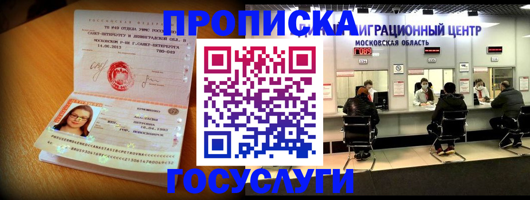 прописка паспорт в Кусе