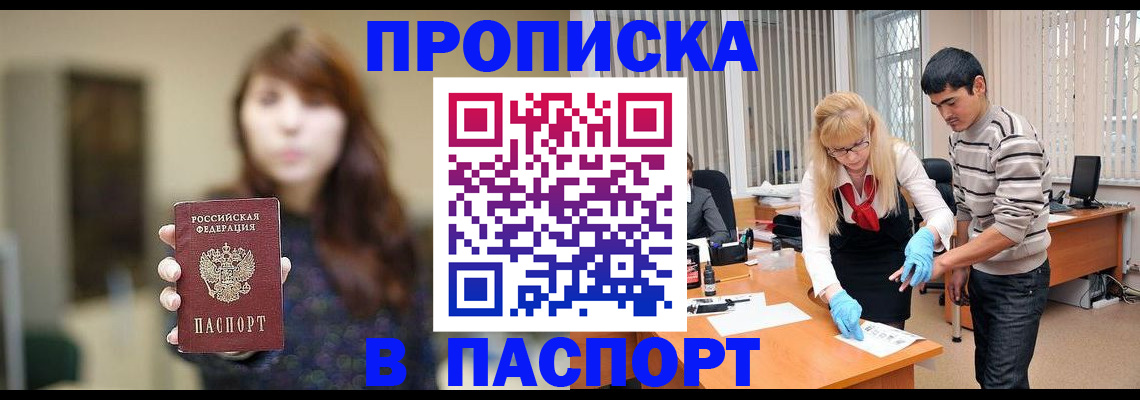 прописка от собственника в Кусе