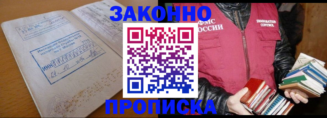 прописка для школы в Кусе